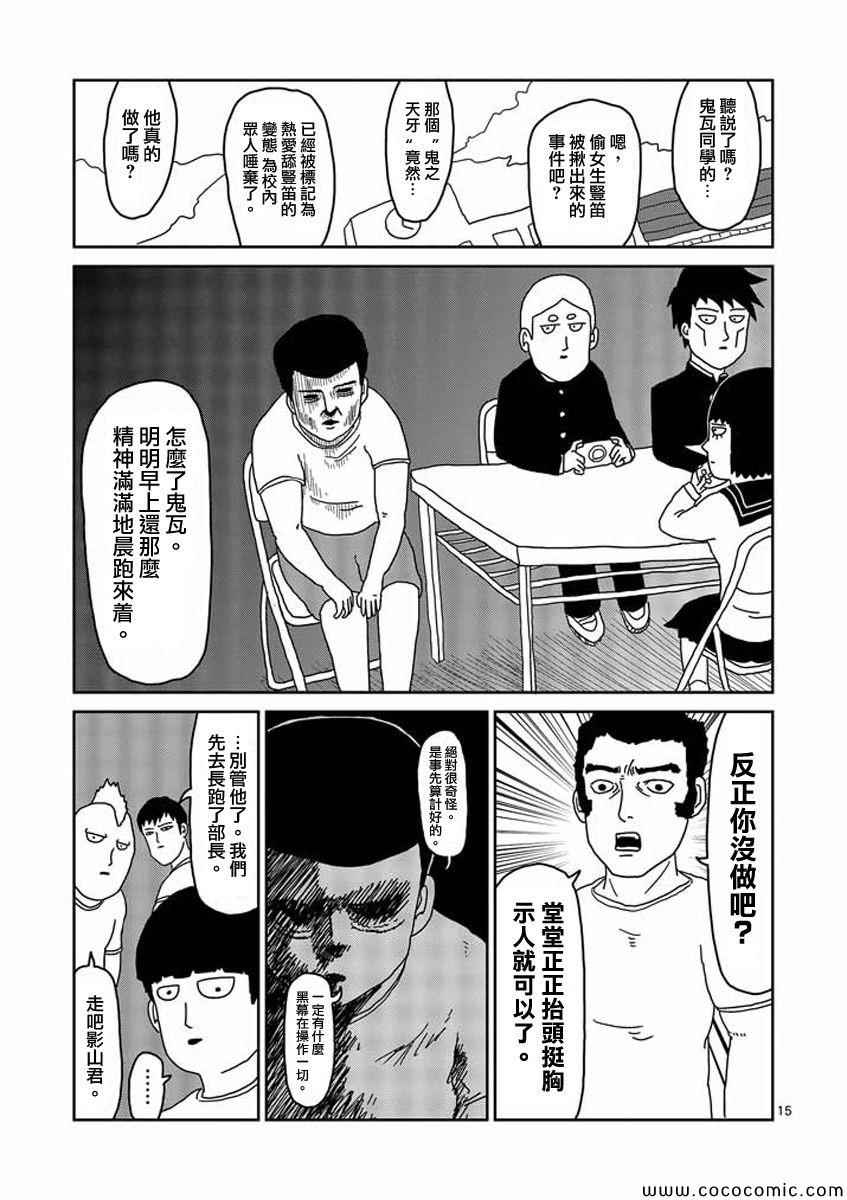 《灵能百分百》漫画 024集下