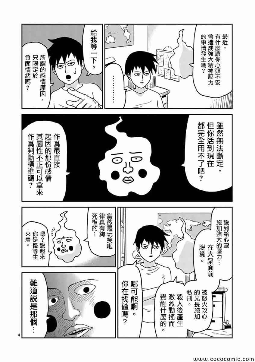 《灵能百分百》漫画 026集