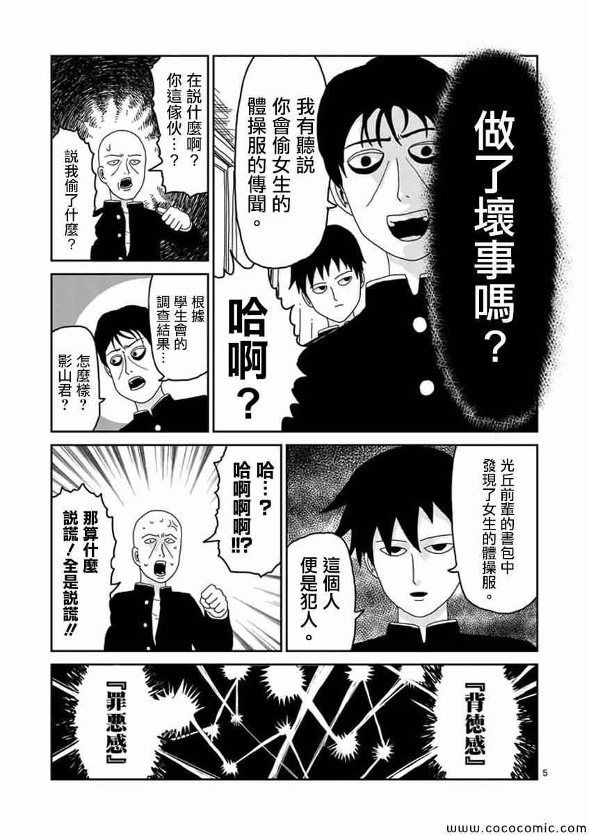 《灵能百分百》漫画 026集