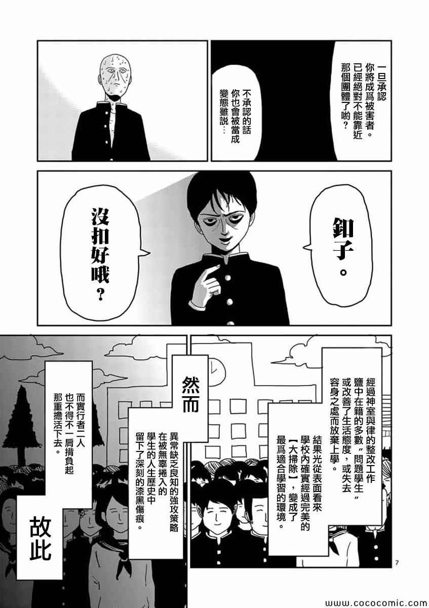 《灵能百分百》漫画 026集