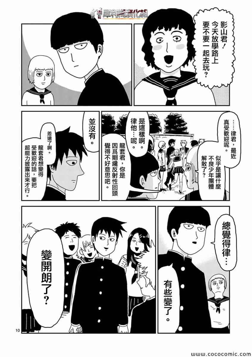 《灵能百分百》漫画 026集