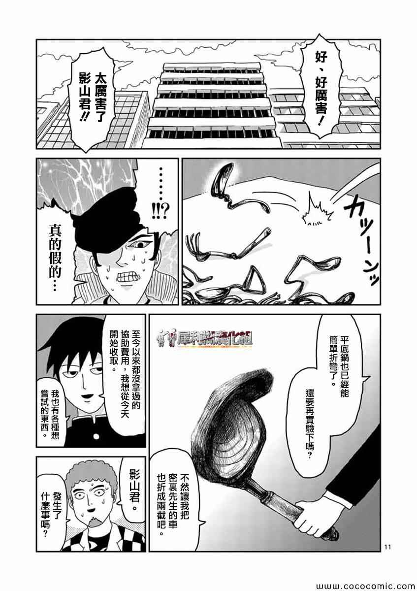 《灵能百分百》漫画 026集