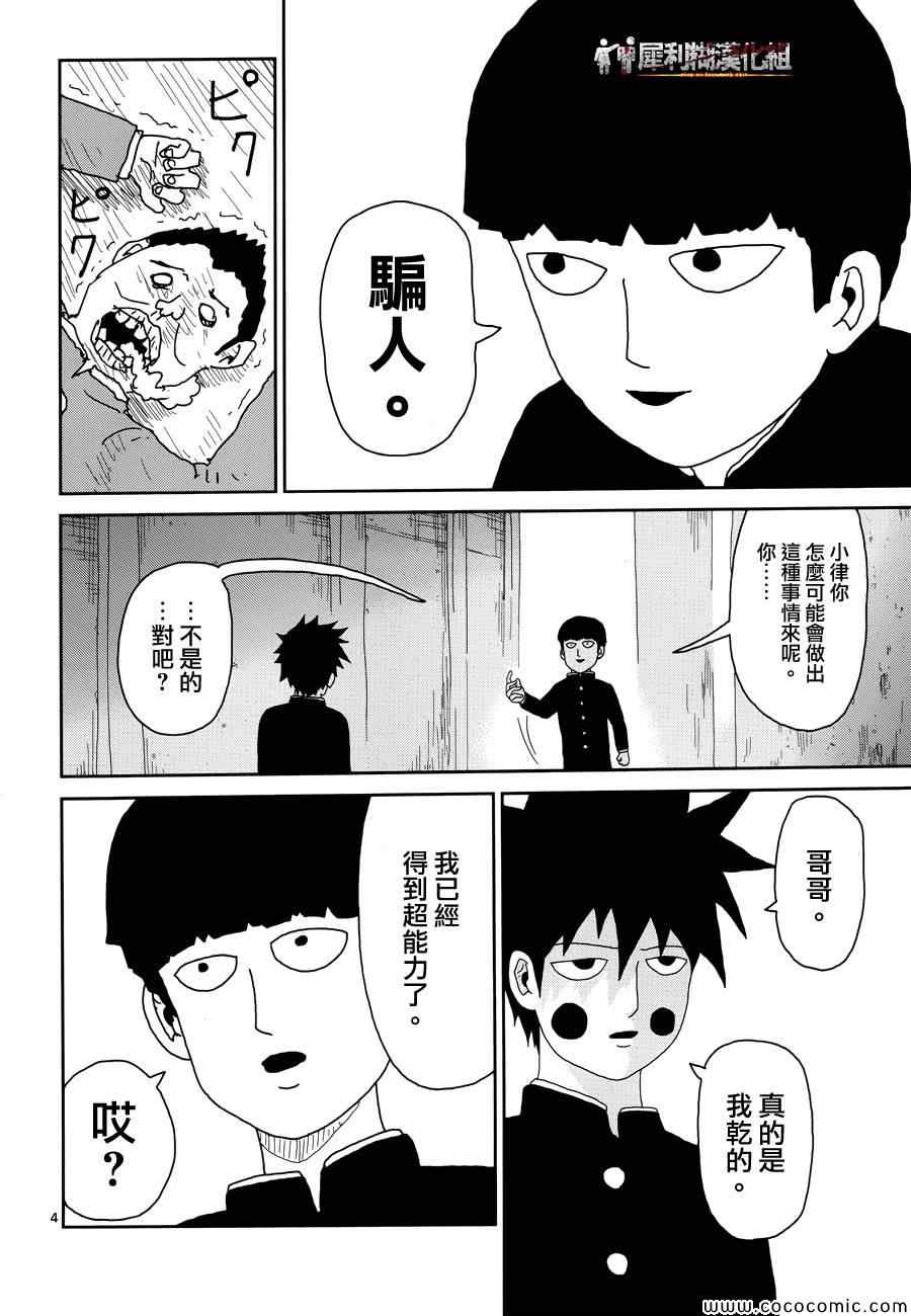 《灵能百分百》漫画 030集