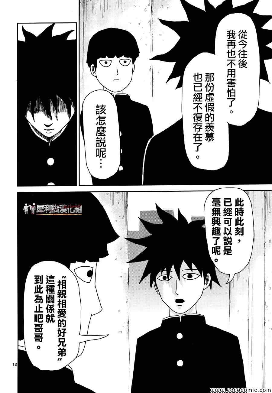 《灵能百分百》漫画 030集