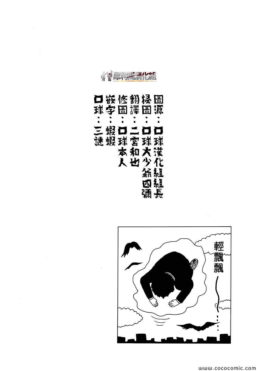 《灵能百分百》漫画 030集