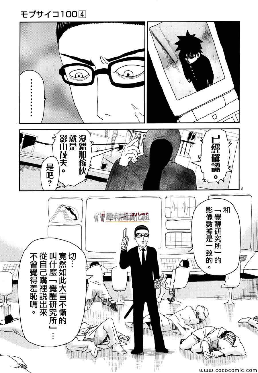 《灵能百分百》漫画 031集