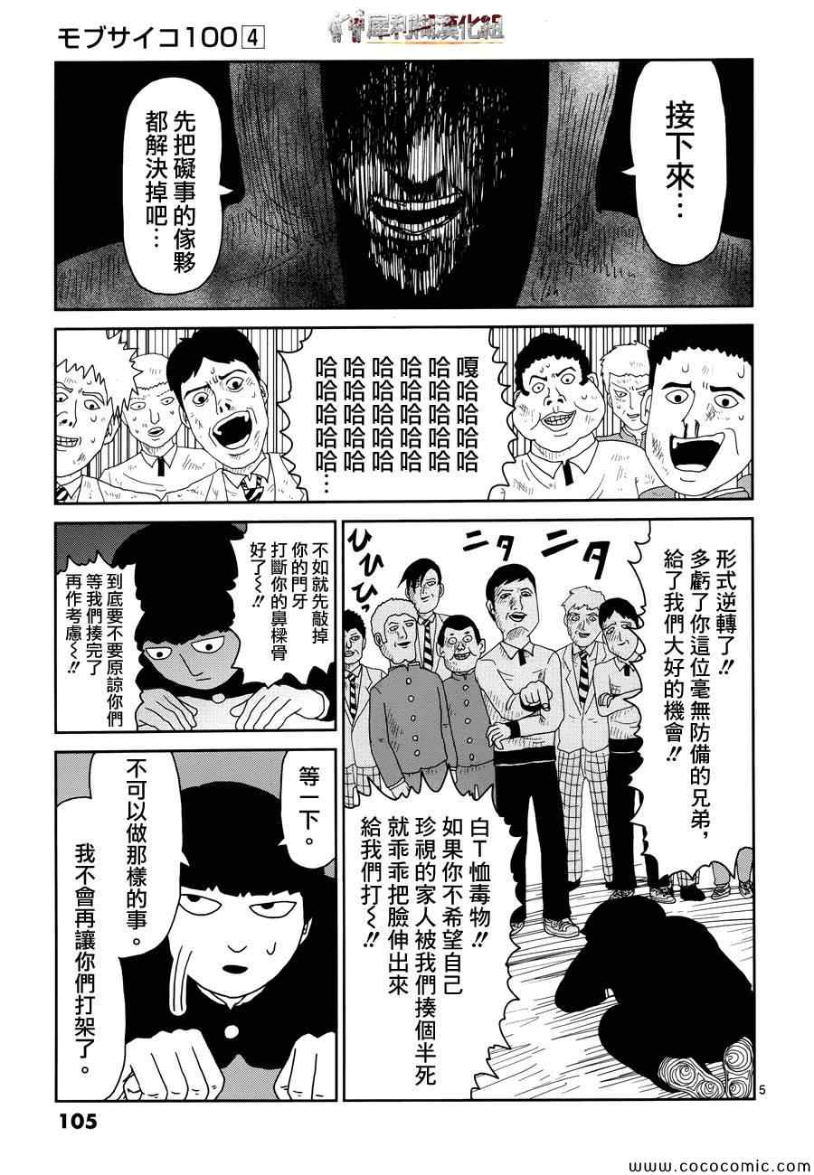 《灵能百分百》漫画 031集