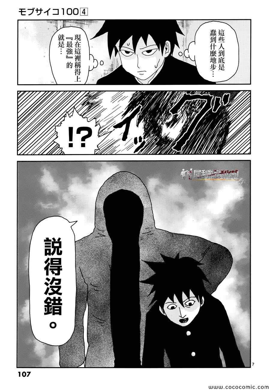 《灵能百分百》漫画 031集