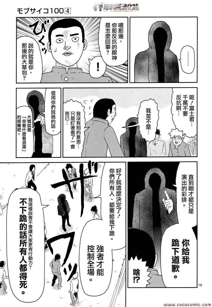 《灵能百分百》漫画 031集