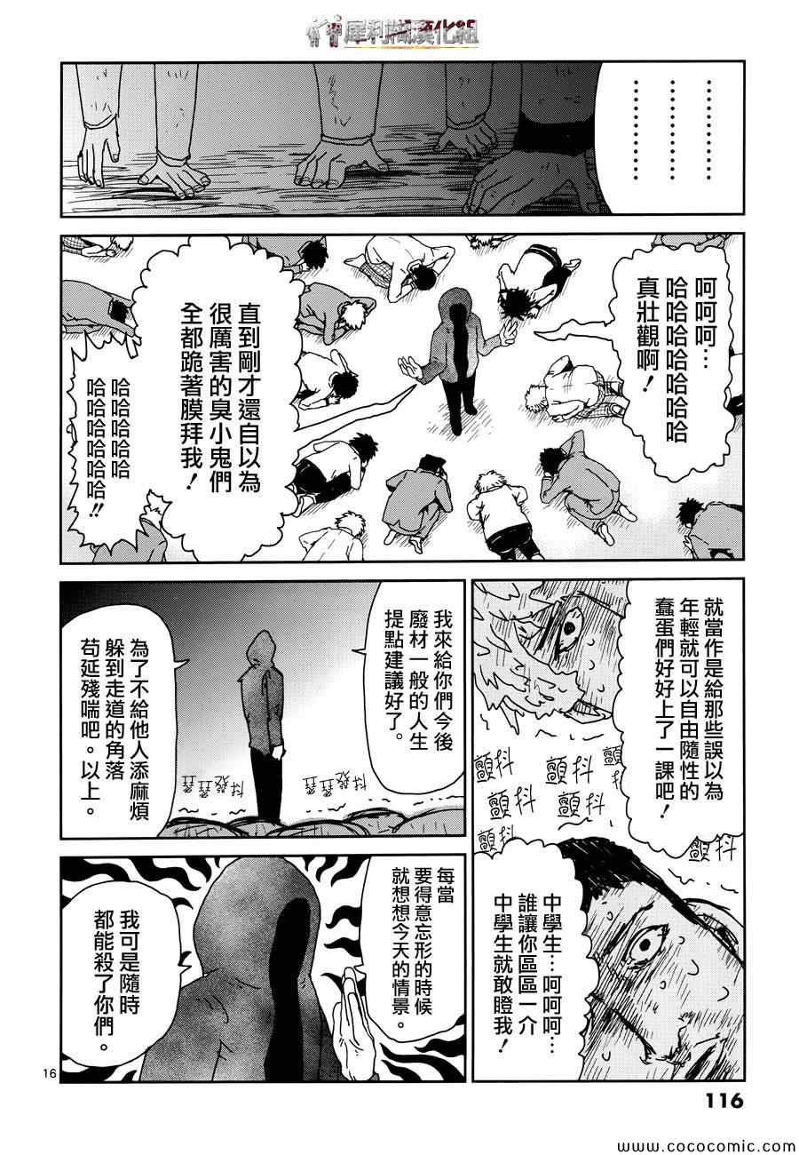 《灵能百分百》漫画 031集