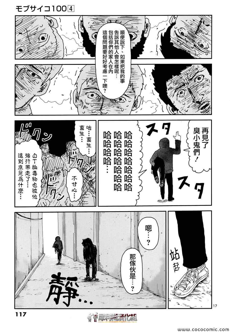 《灵能百分百》漫画 031集