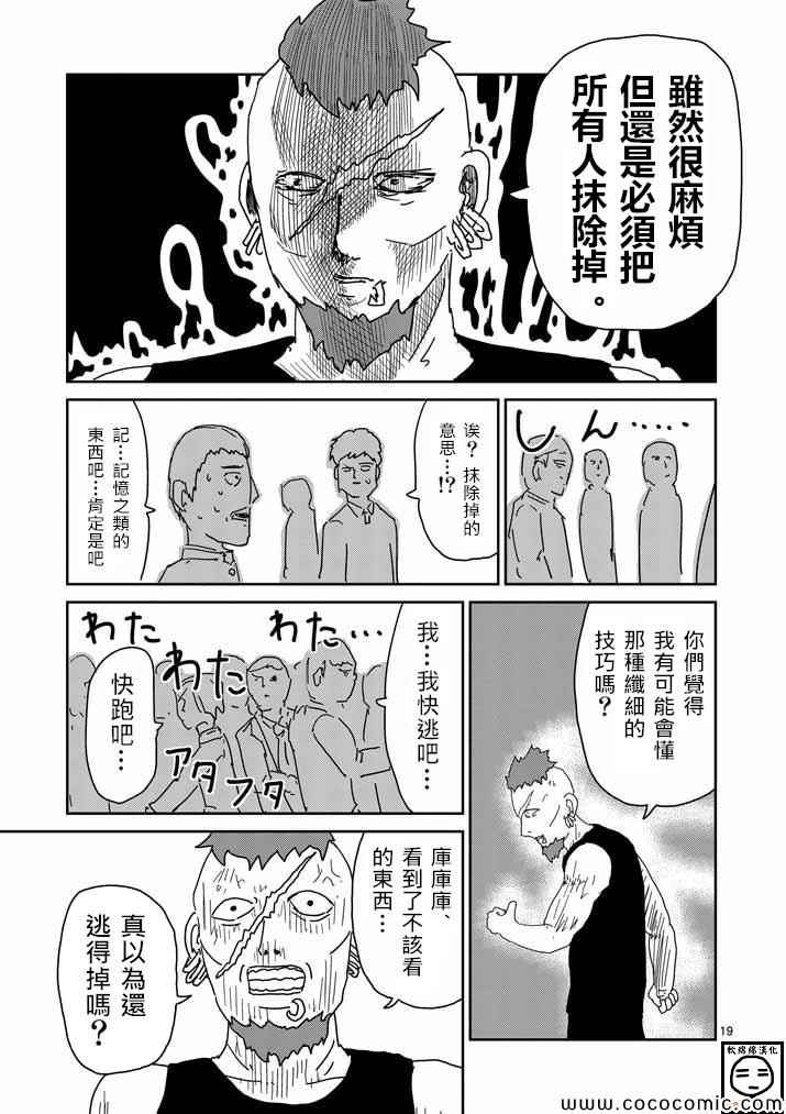 《灵能百分百》漫画 033集