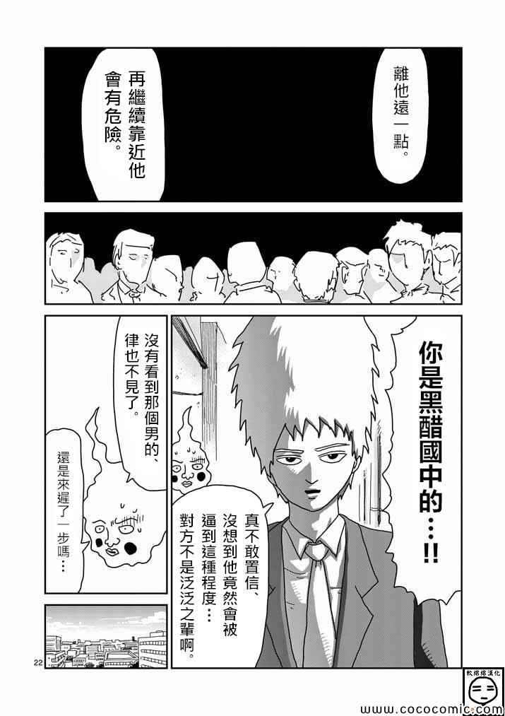 《灵能百分百》漫画 033集