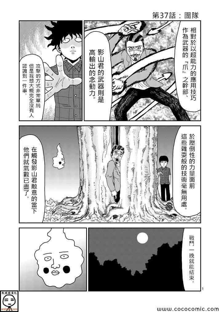 《灵能百分百》漫画 037集