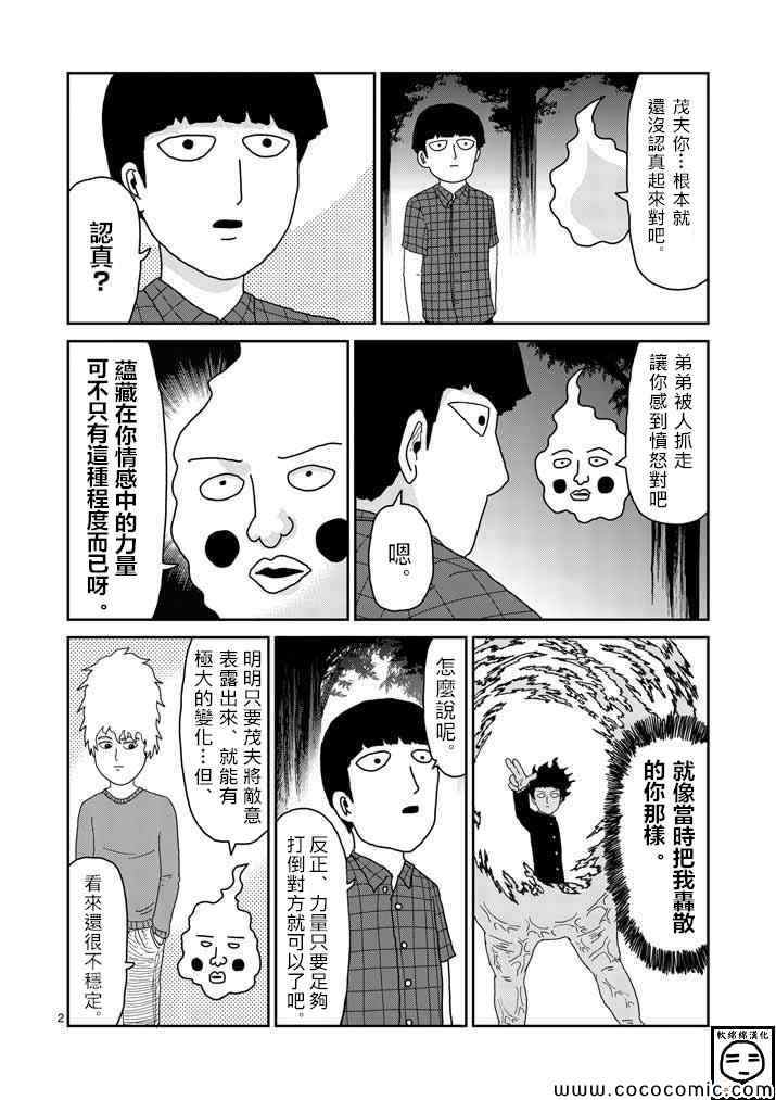 《灵能百分百》漫画 037集