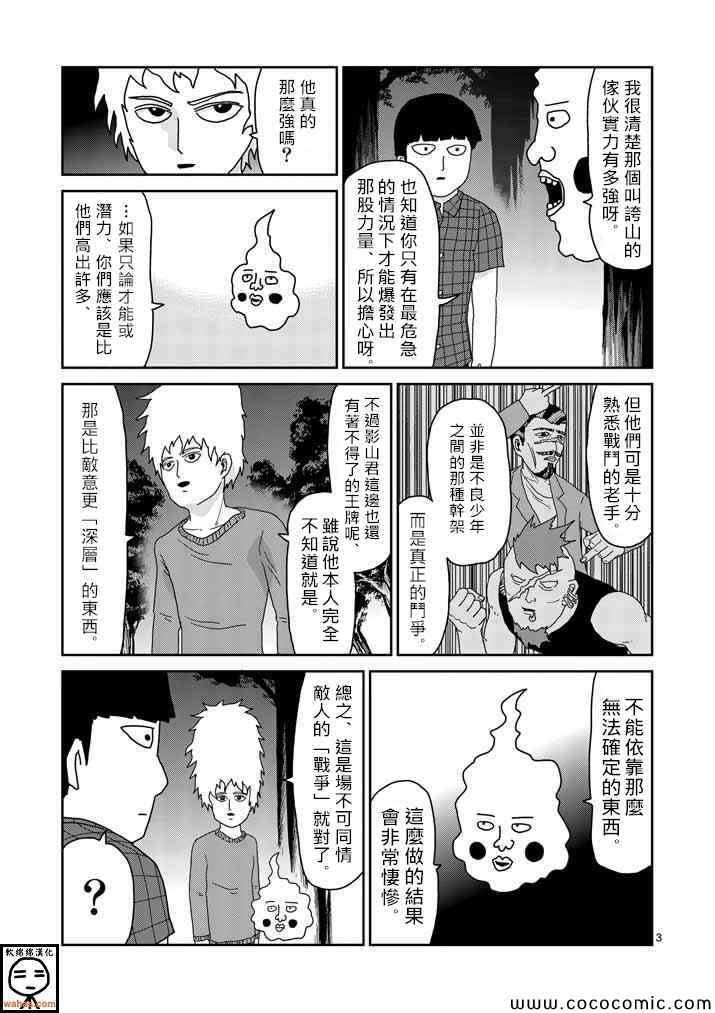 《灵能百分百》漫画 037集