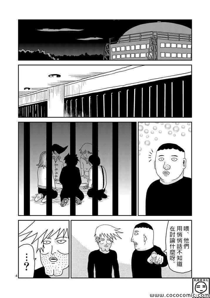 《灵能百分百》漫画 037集