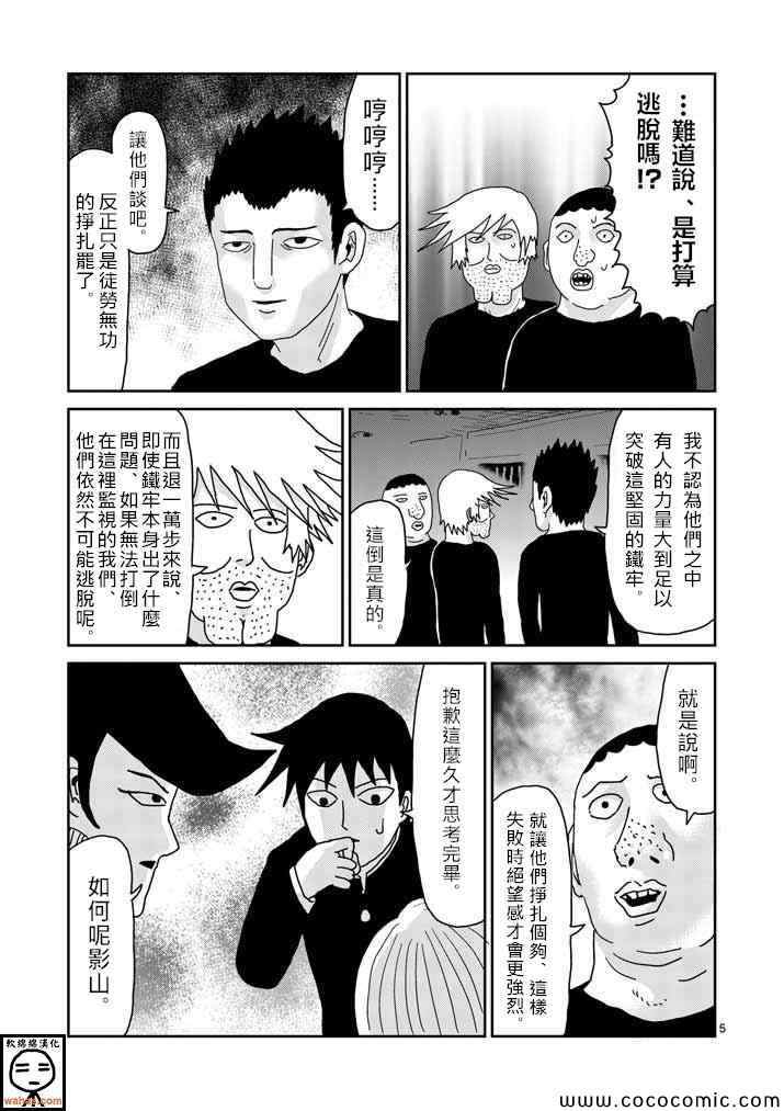 《灵能百分百》漫画 037集