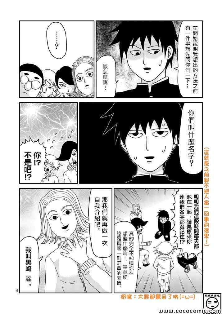 《灵能百分百》漫画 037集