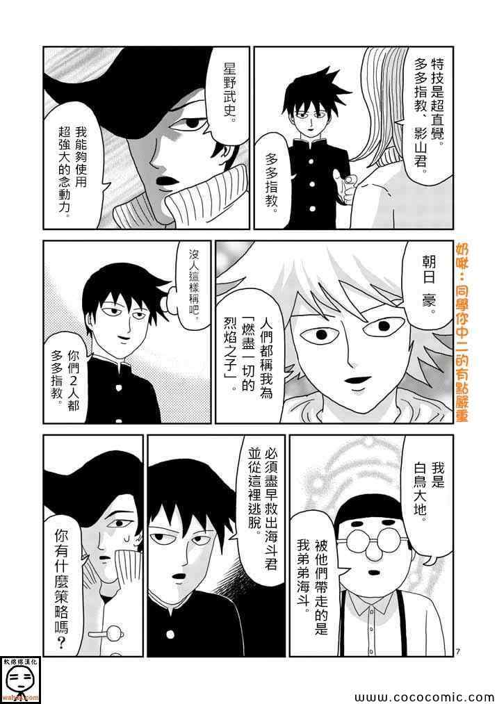 《灵能百分百》漫画 037集