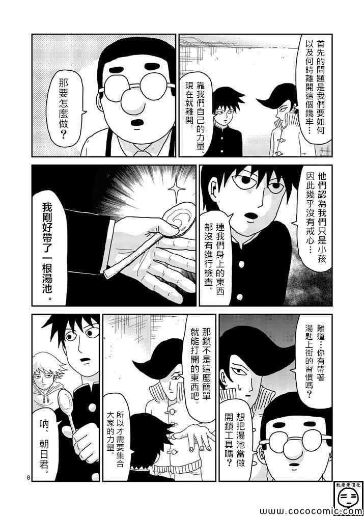 《灵能百分百》漫画 037集