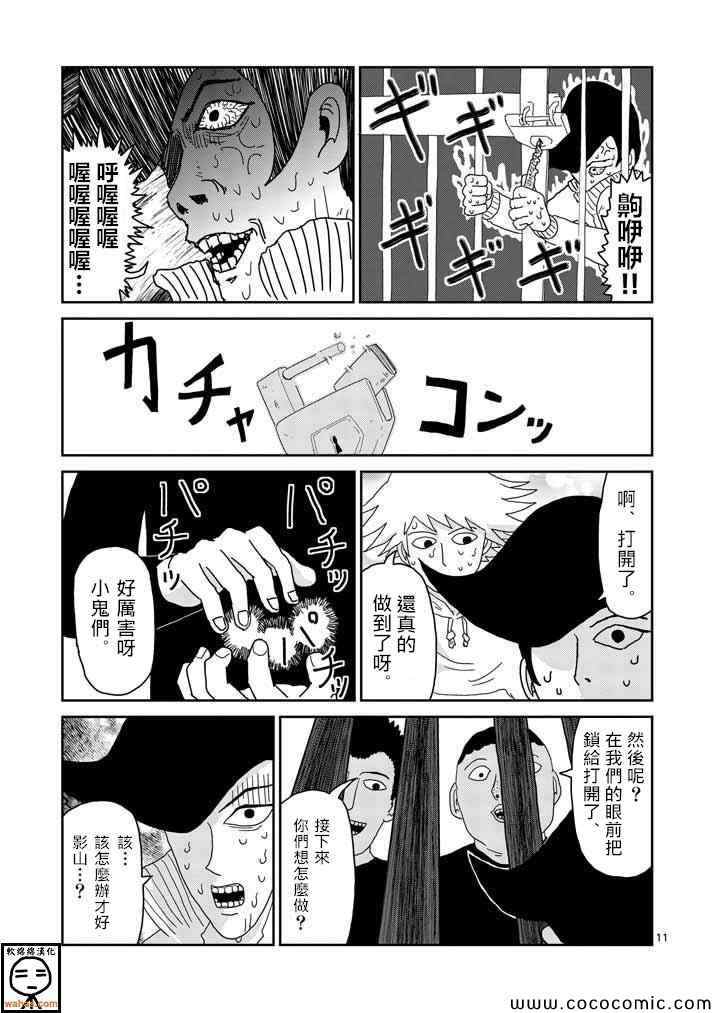 《灵能百分百》漫画 037集