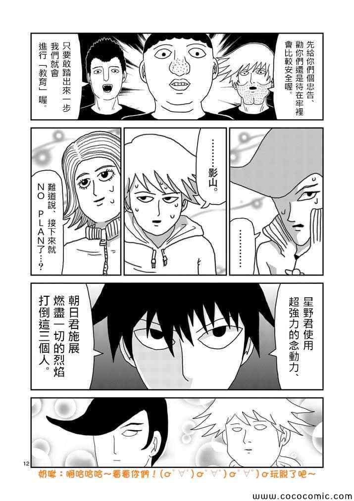 《灵能百分百》漫画 037集