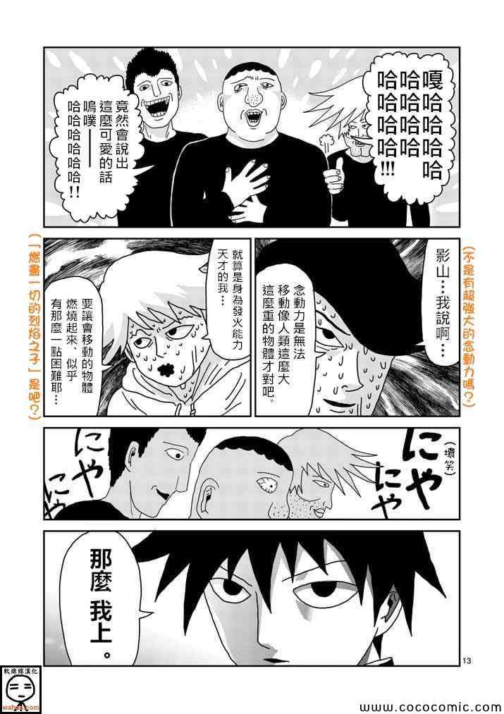 《灵能百分百》漫画 037集