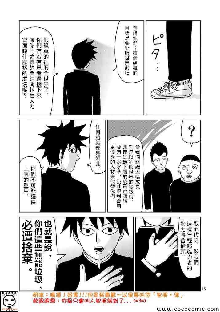 《灵能百分百》漫画 037集