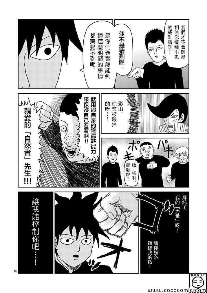 《灵能百分百》漫画 037集