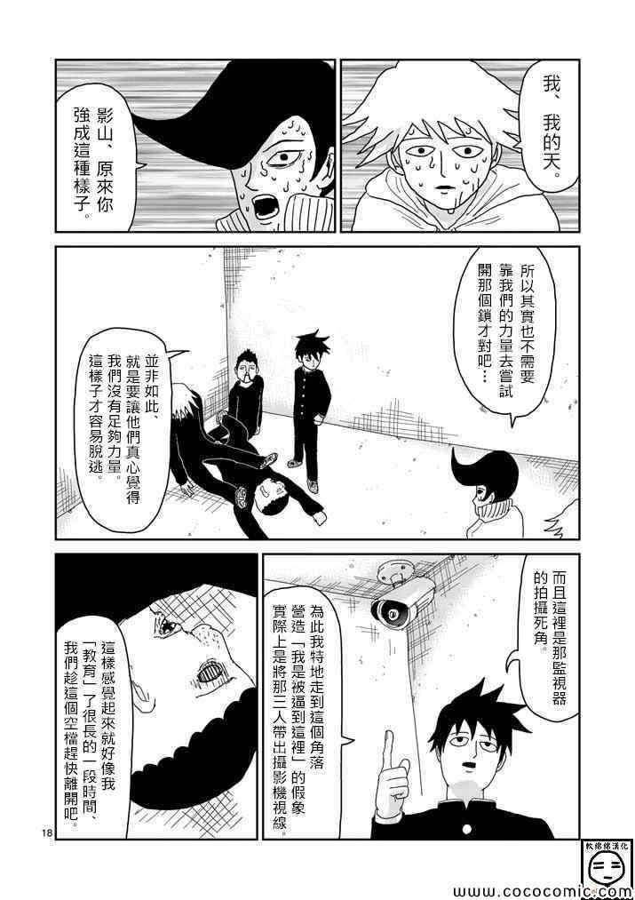 《灵能百分百》漫画 037集