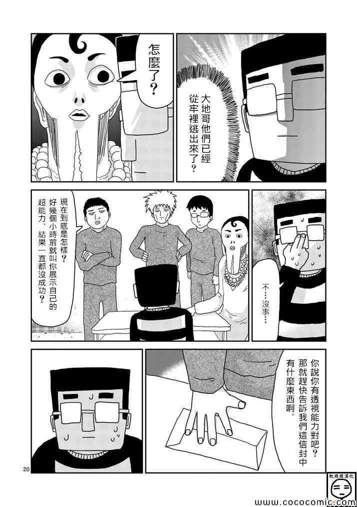 《灵能百分百》漫画 037集