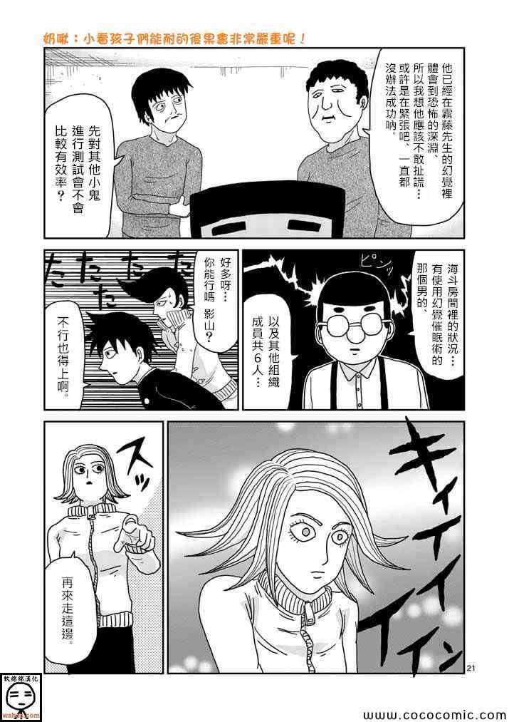 《灵能百分百》漫画 037集