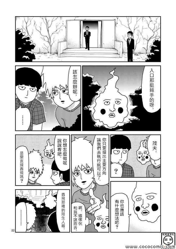 《灵能百分百》漫画 037集