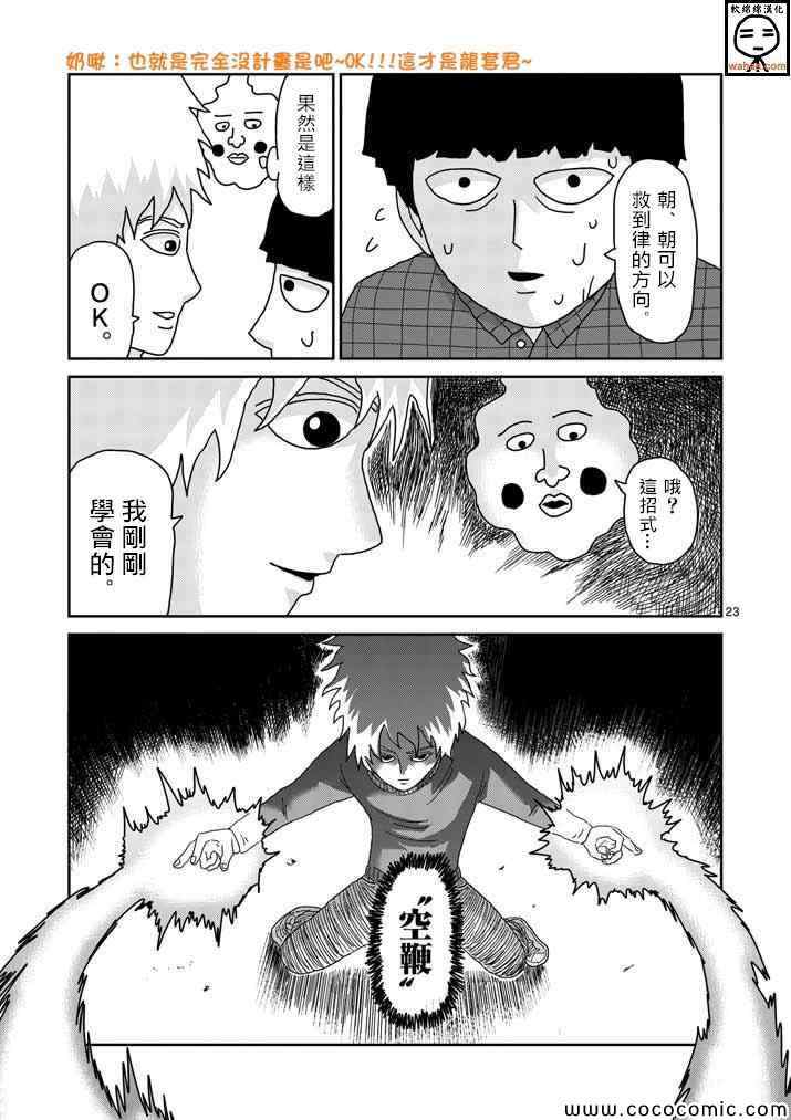 《灵能百分百》漫画 037集