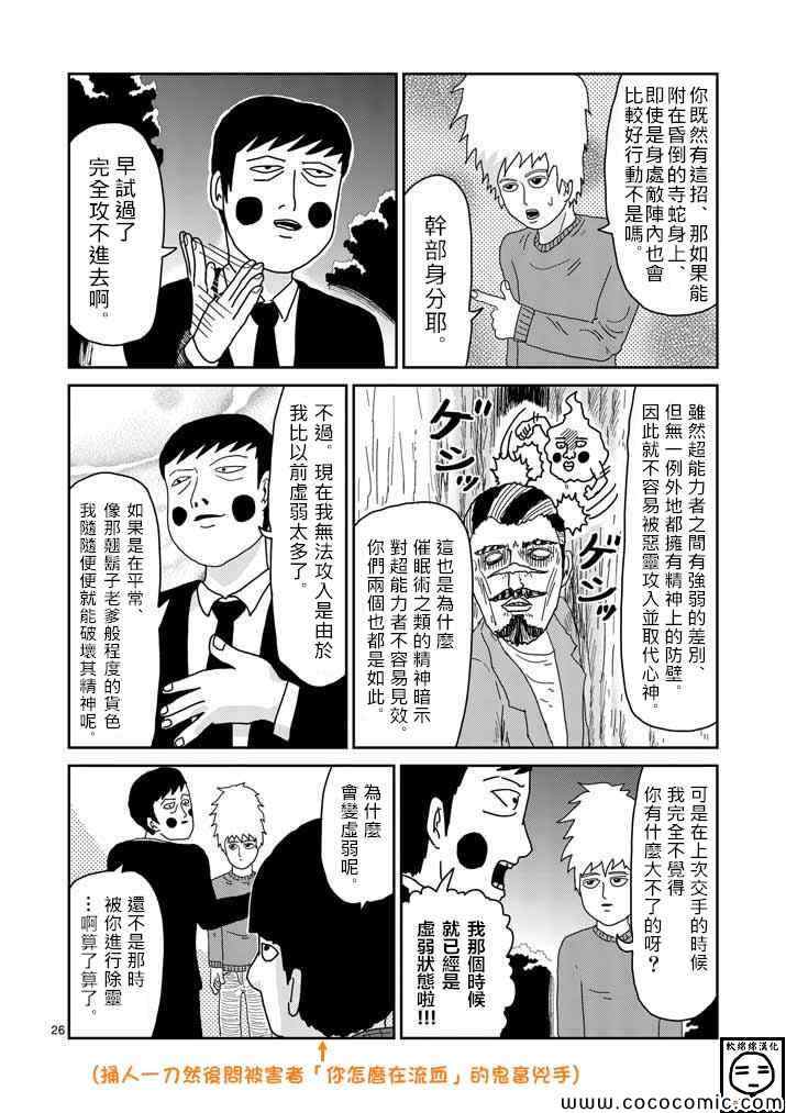 《灵能百分百》漫画 037集