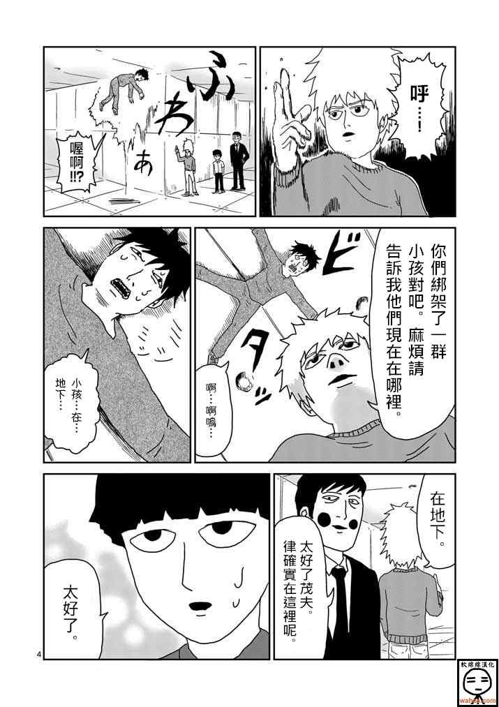 《灵能百分百》漫画 038集