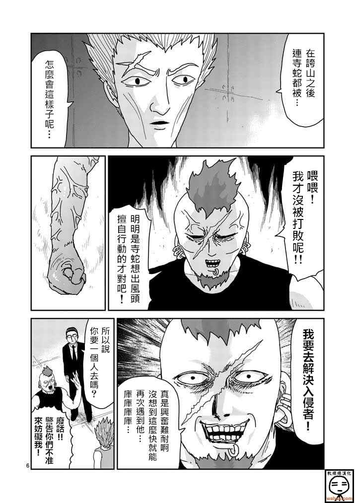 《灵能百分百》漫画 038集