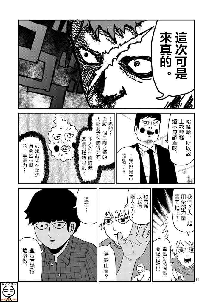 《灵能百分百》漫画 038集