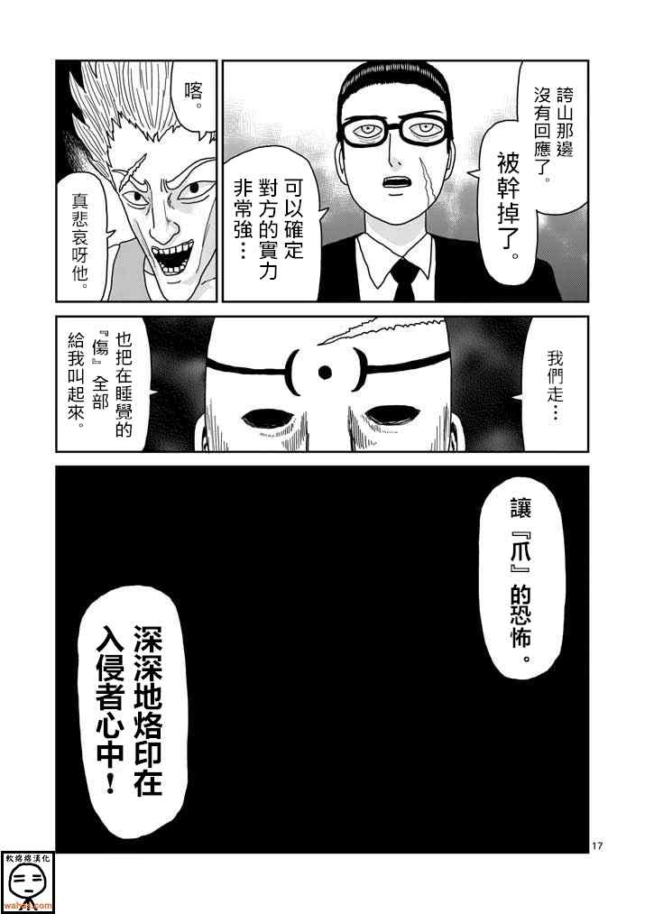 《灵能百分百》漫画 038集