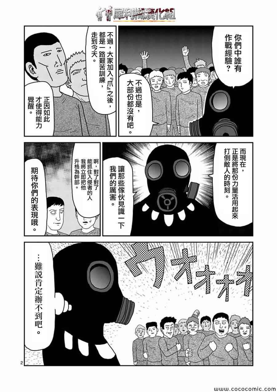 《灵能百分百》漫画 039集