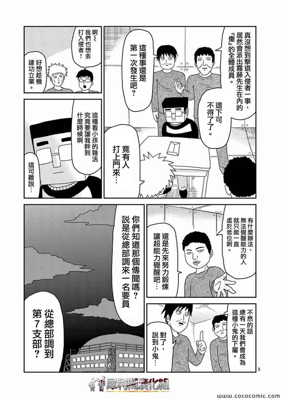 《灵能百分百》漫画 039集