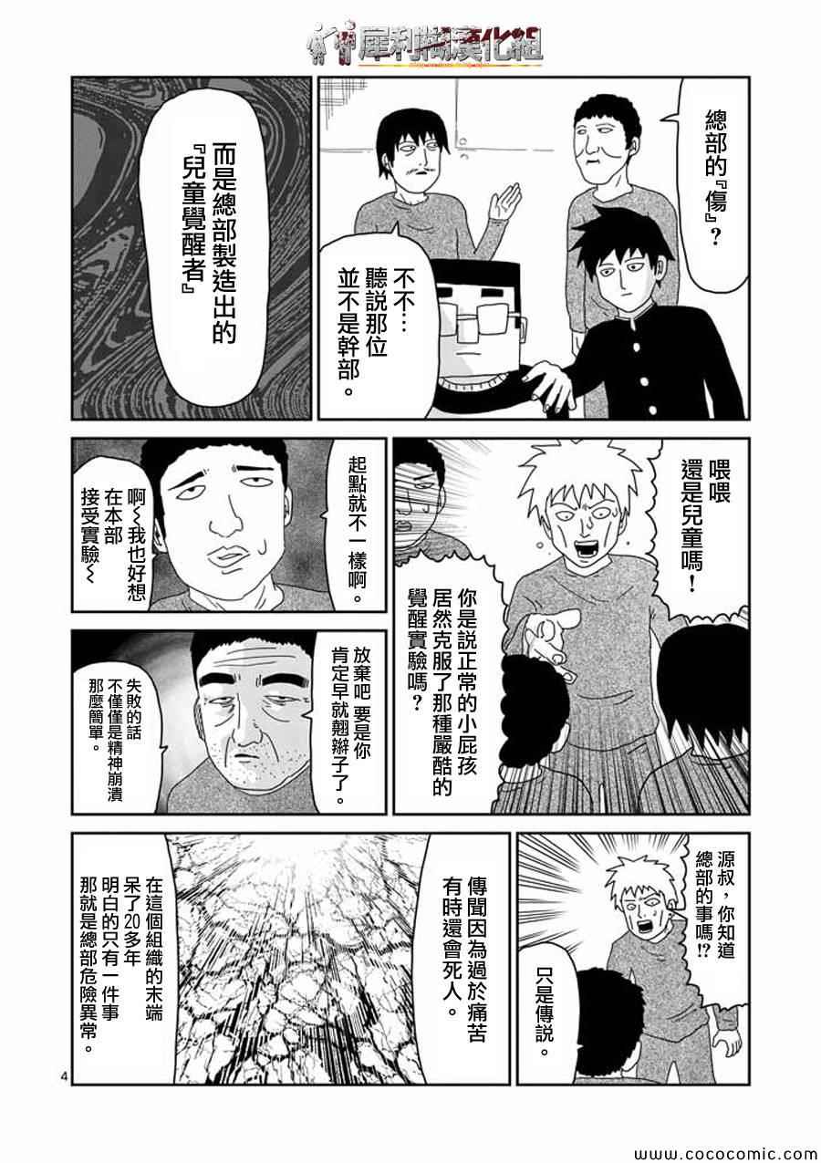 《灵能百分百》漫画 039集