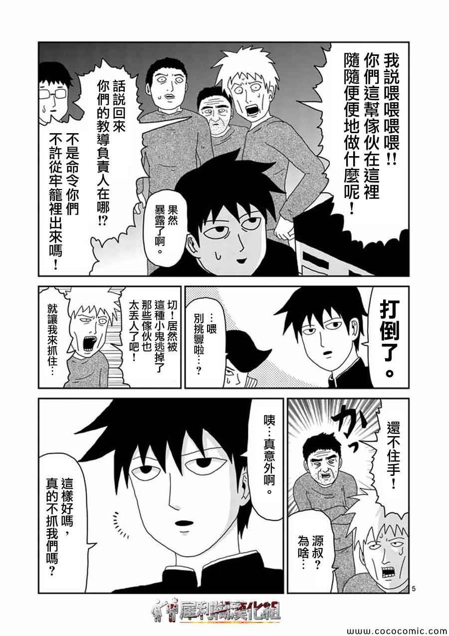 《灵能百分百》漫画 039集