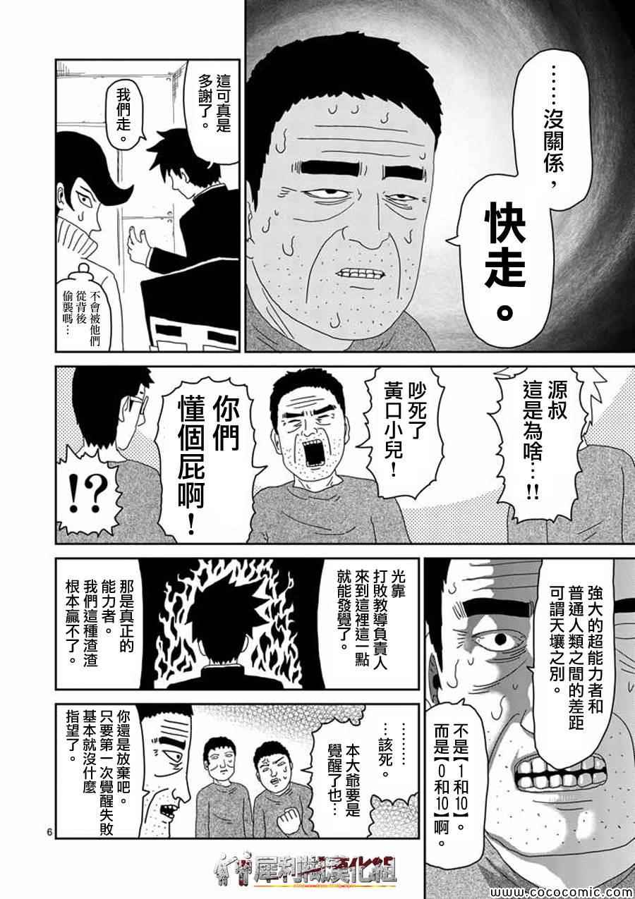 《灵能百分百》漫画 039集