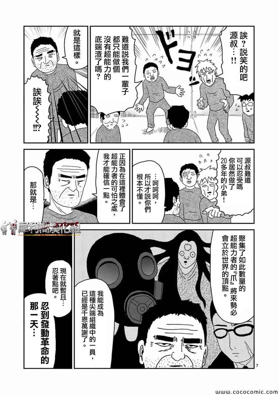 《灵能百分百》漫画 039集