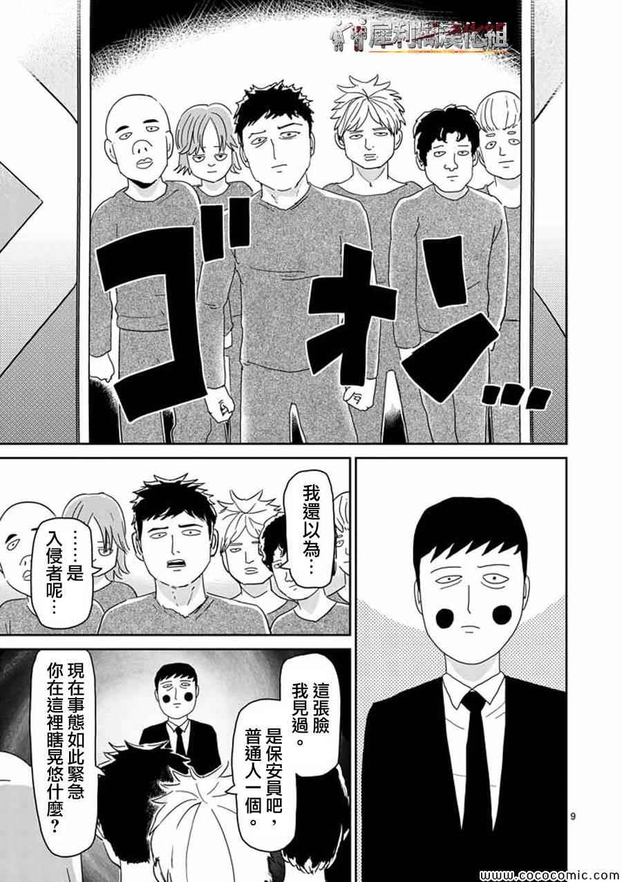 《灵能百分百》漫画 039集