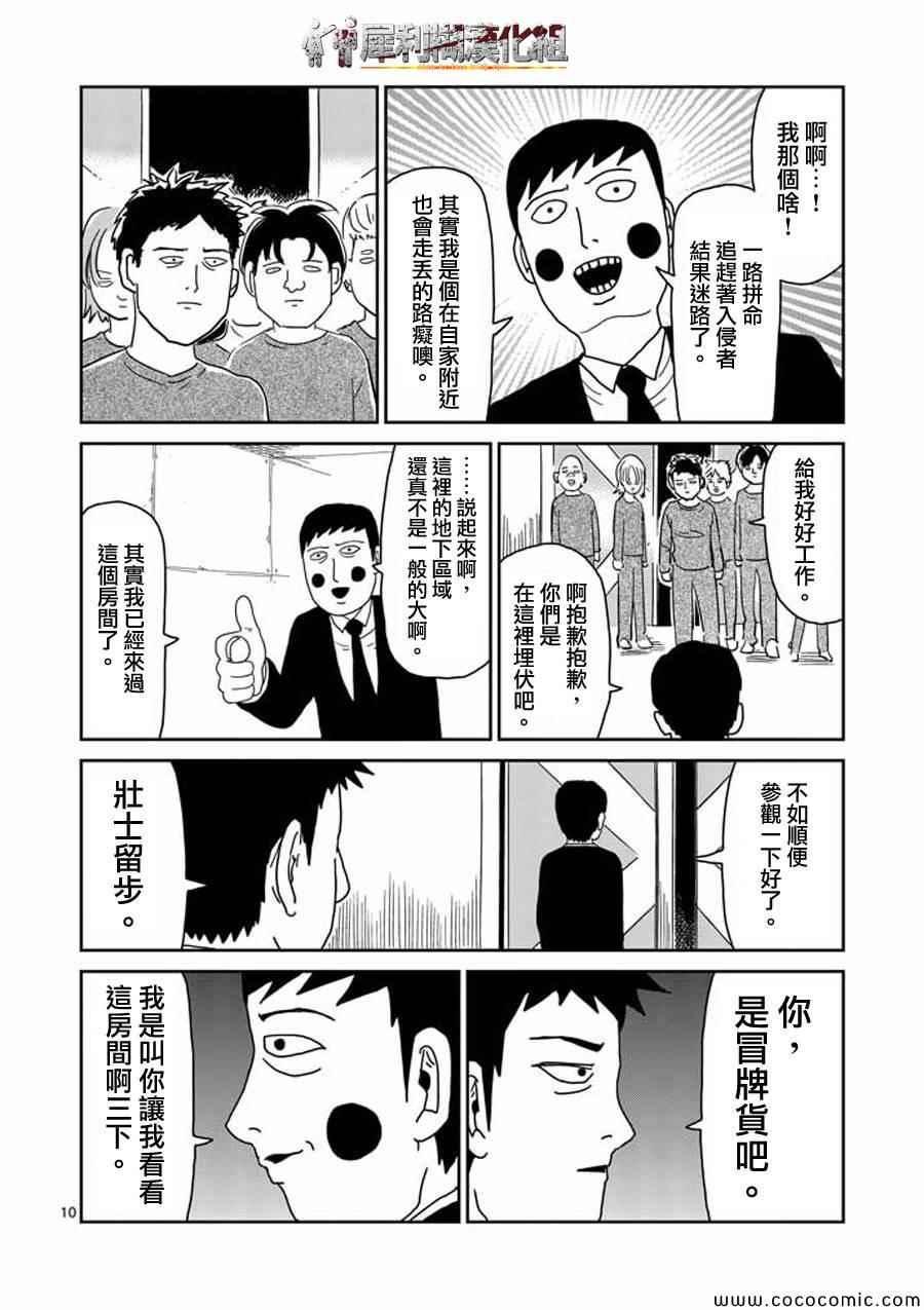 《灵能百分百》漫画 039集