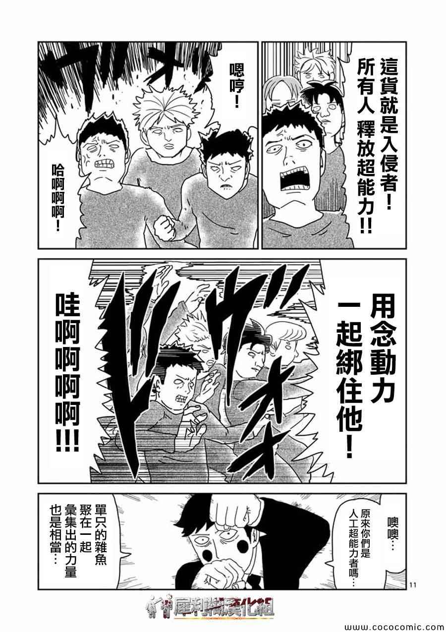 《灵能百分百》漫画 039集