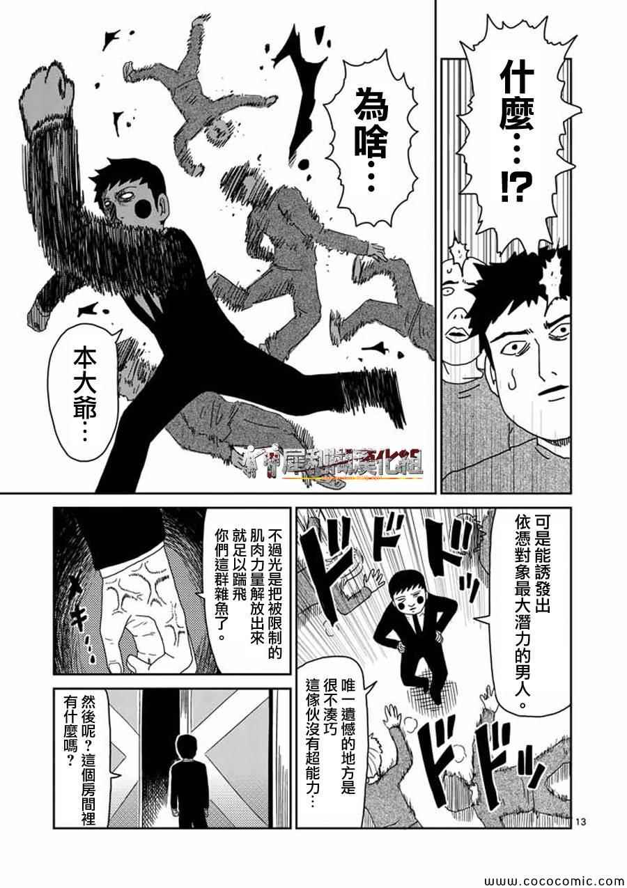 《灵能百分百》漫画 039集